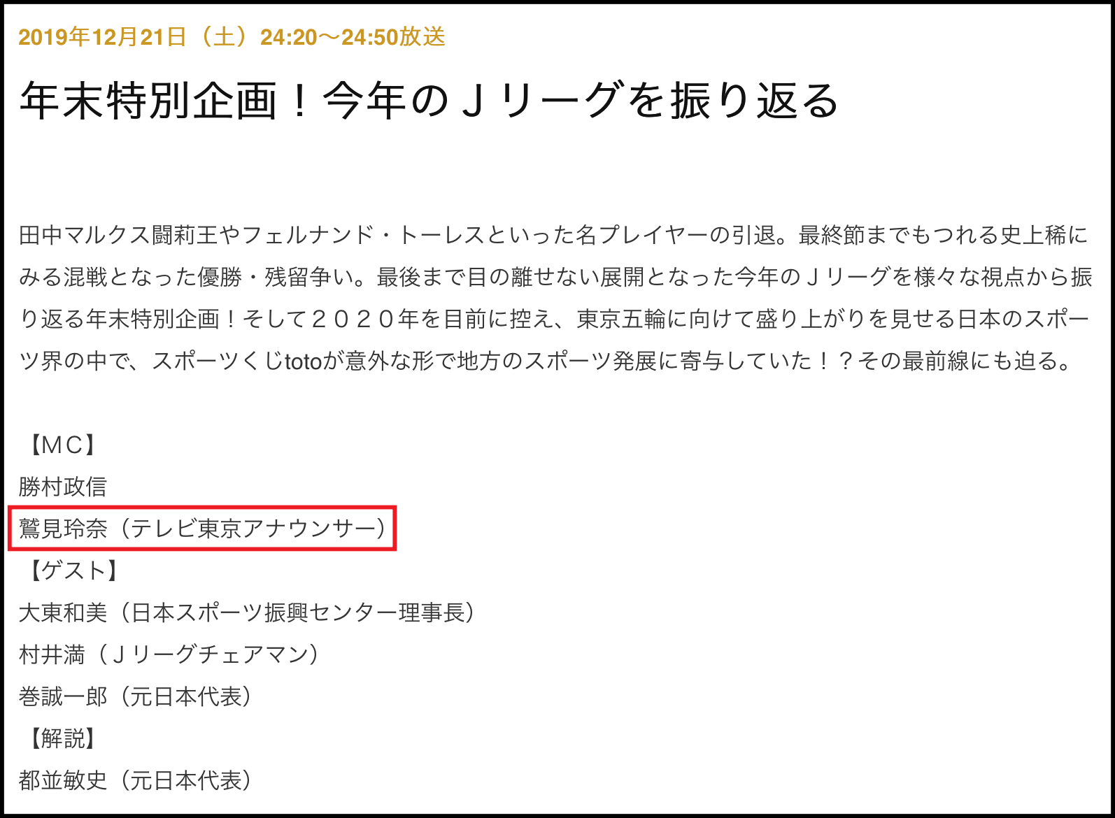 鷲見玲奈アナウンサーの出演番組は何 不倫疑惑で全降板か 話題hacks