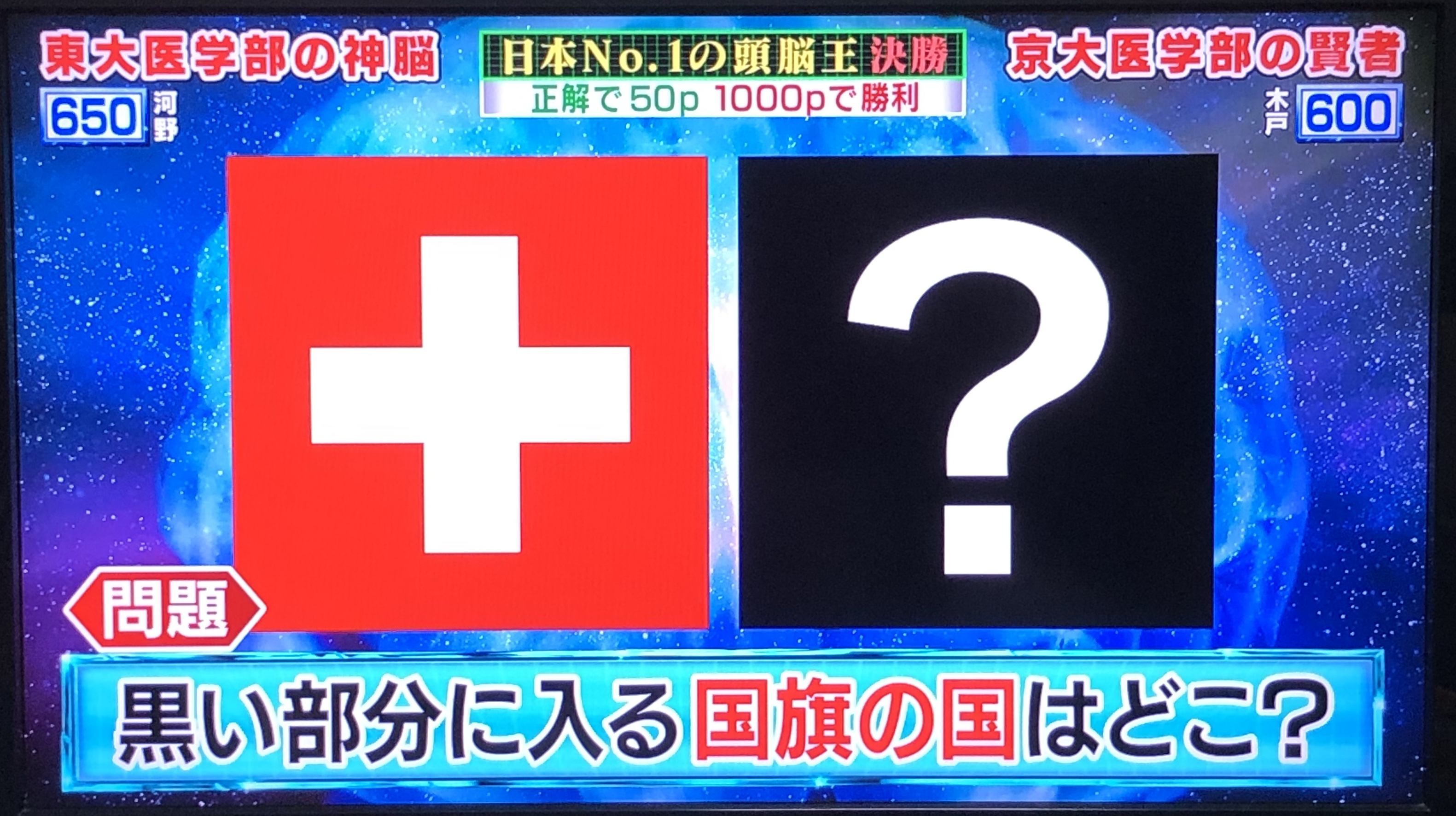 頭脳王 決勝戦の問題集一覧まとめ 両者の解答 答え 解説 トレンド図鑑