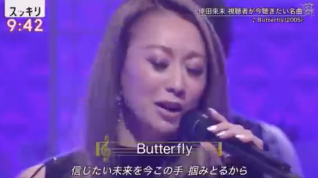 倖田 來未 スッキリ 【NG動画】倖田來未がスッキリで放送事故！Butterflyの歌い出しでミスｗ