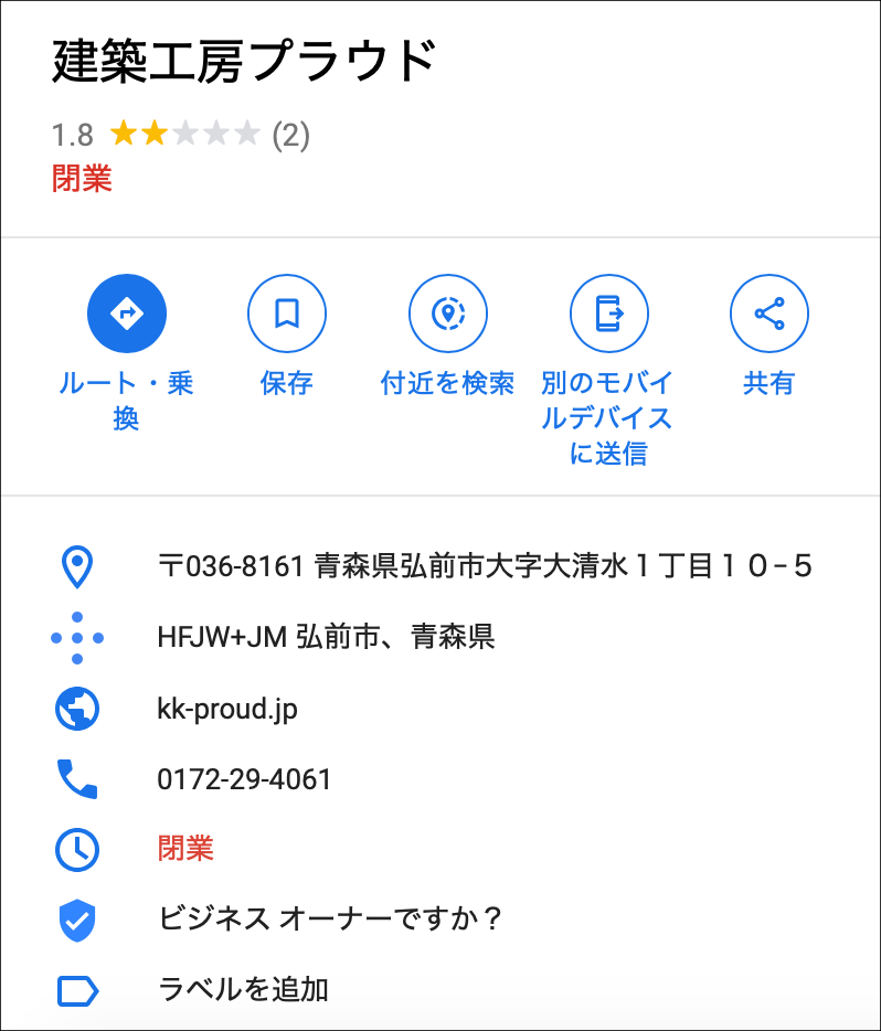 夜逃げ 建築工房プラウド社長の下山清孝はどこへ 倒産や閉業との声も 話題hacks