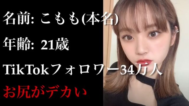 こもも 小桃 って誰で何者 Tiktokの反省文でバズり倒して人気急上昇 話題hacks