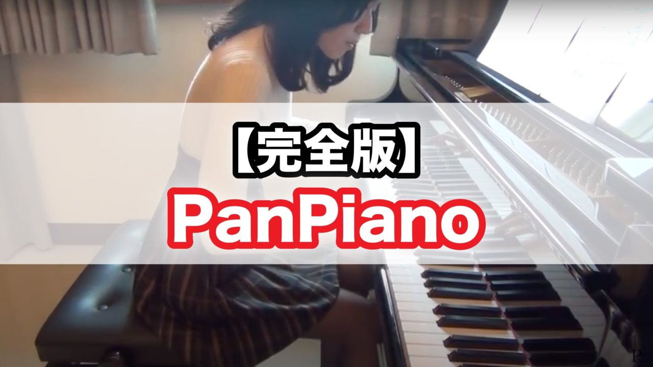 完全版 パンピアノの素顔やカップ数 台湾人で高収入もあざといから嫌い 話題hacks