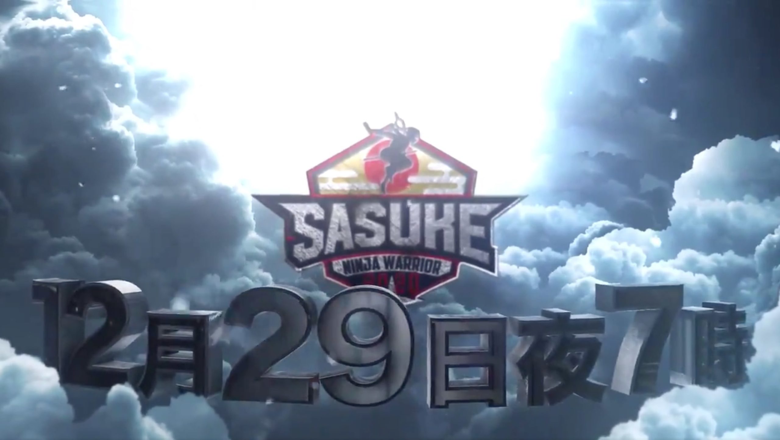 SASUKE(サスケ)2020の出場者と結果と有力選手