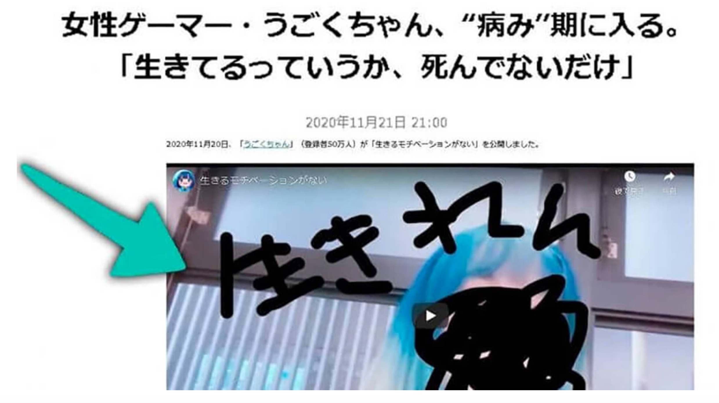 うごくちゃんの死因は自殺 理由は誹謗中傷で過去にも受けていた 話題hacks