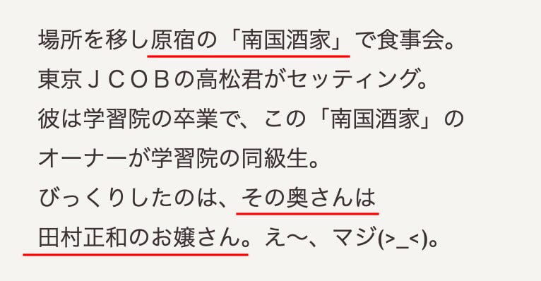 真相 田村正和の娘は南国酒家に嫁いで名前 早樹子 は本当 トレンド図鑑