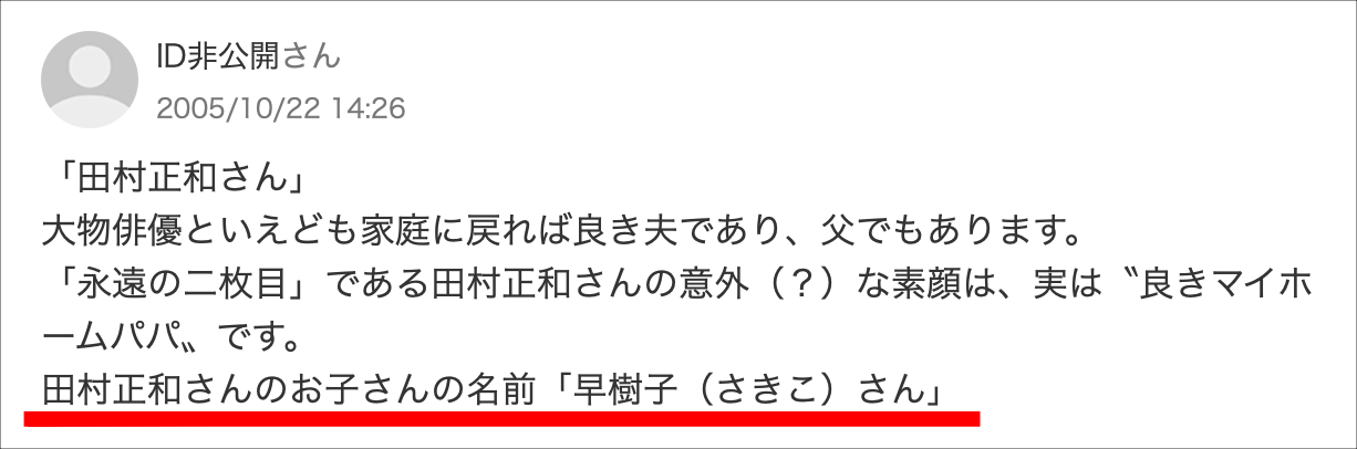 真相 田村正和の娘は南国酒家に嫁いで名前 早樹子 は本当 トレンド図鑑